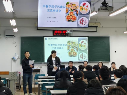 凝聚中餐力量 共筑优良学风|中餐学院开展学风建设提升交流座谈会