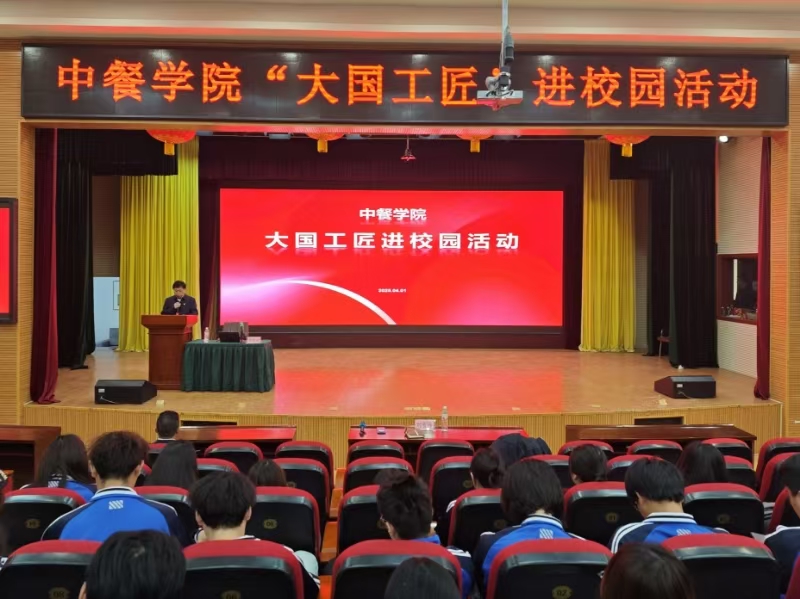 匠心筑梦 劳动最美|中餐学院开展劳模工匠下基层宣讲活动