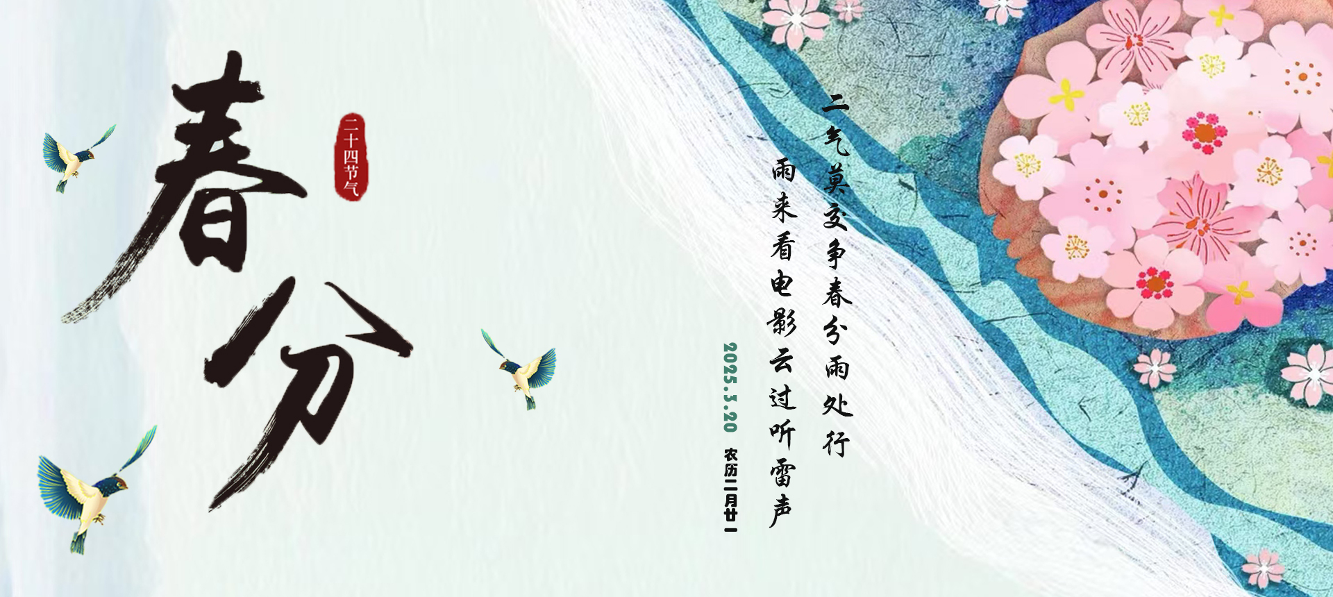 春分22